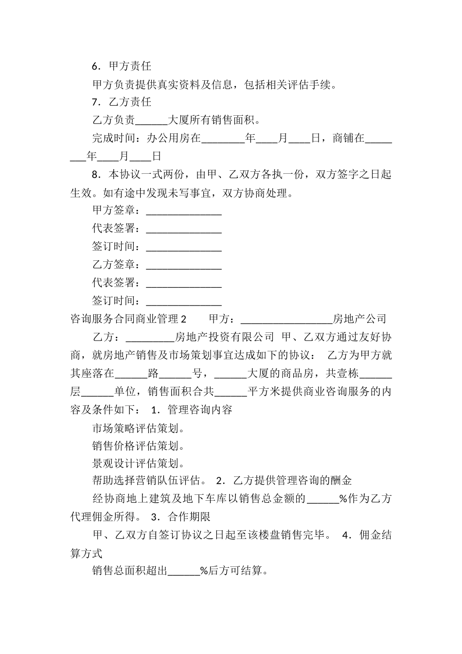 咨询服务合同商业管理_第2页