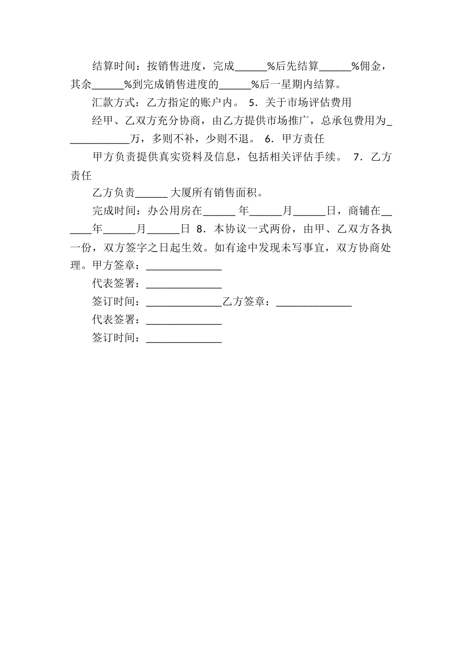 咨询服务合同商业管理2篇_第3页