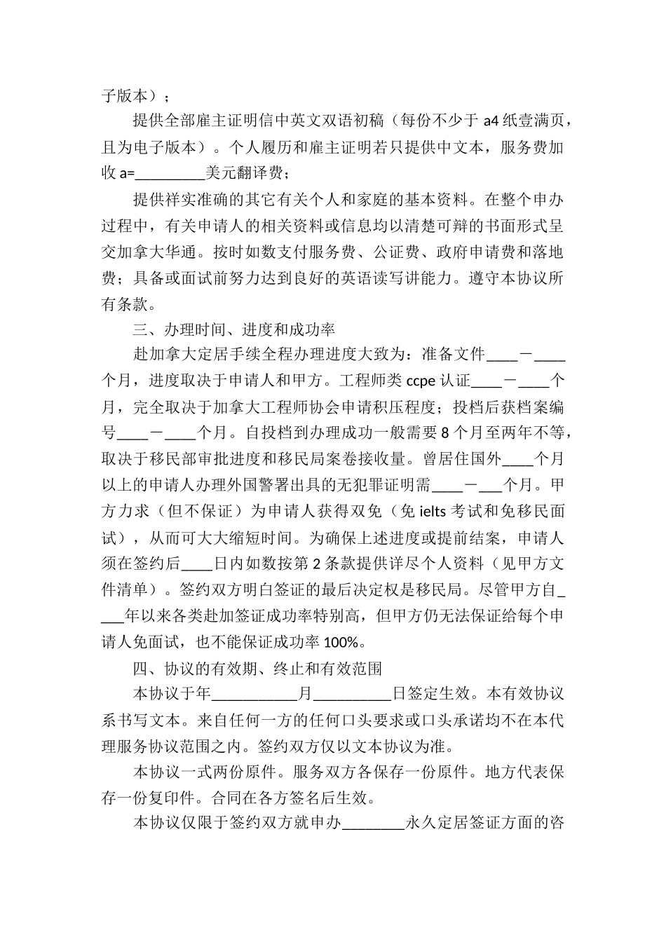 咨询服务合同合集五篇_第2页