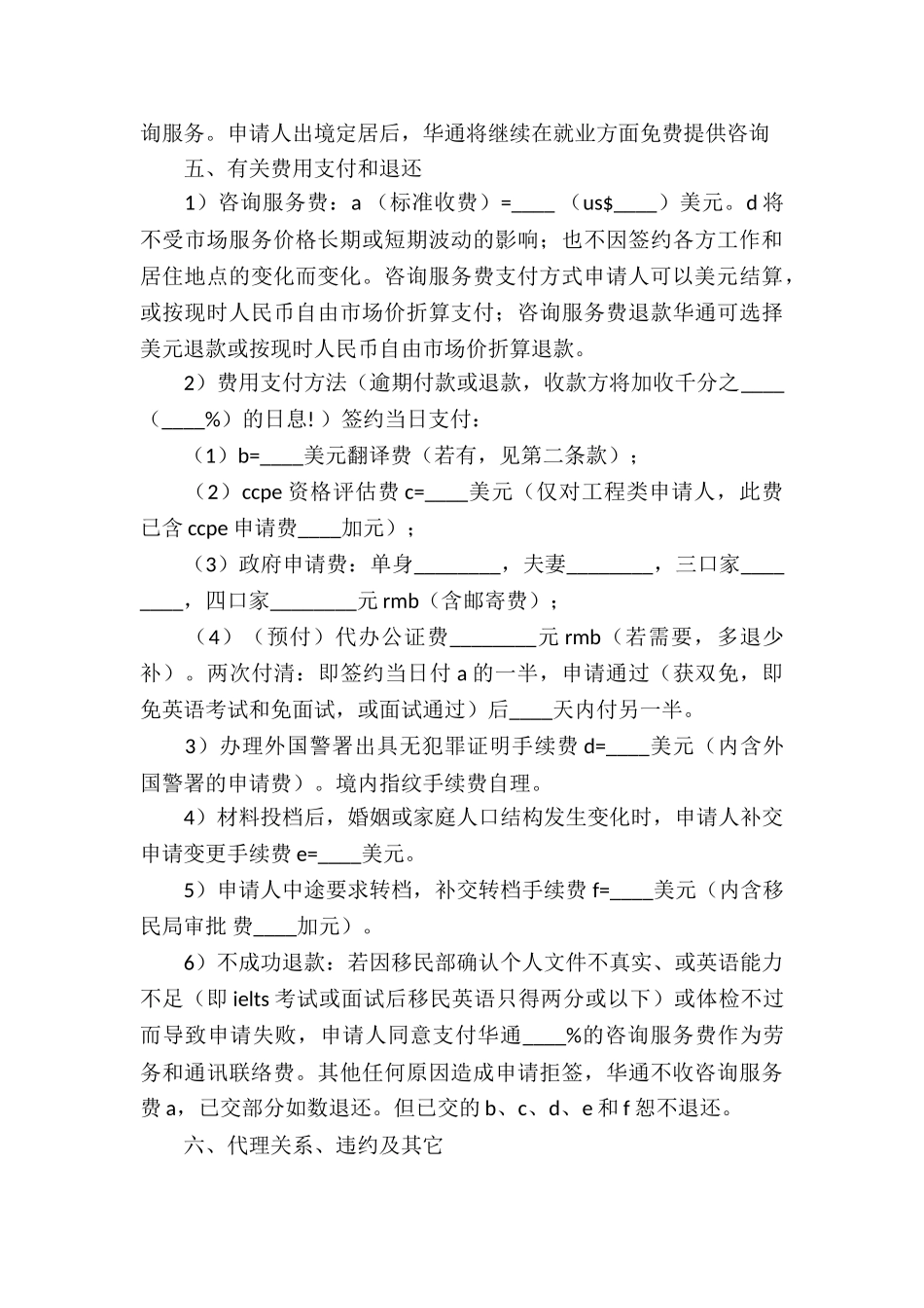 咨询服务合同合集五篇_第3页