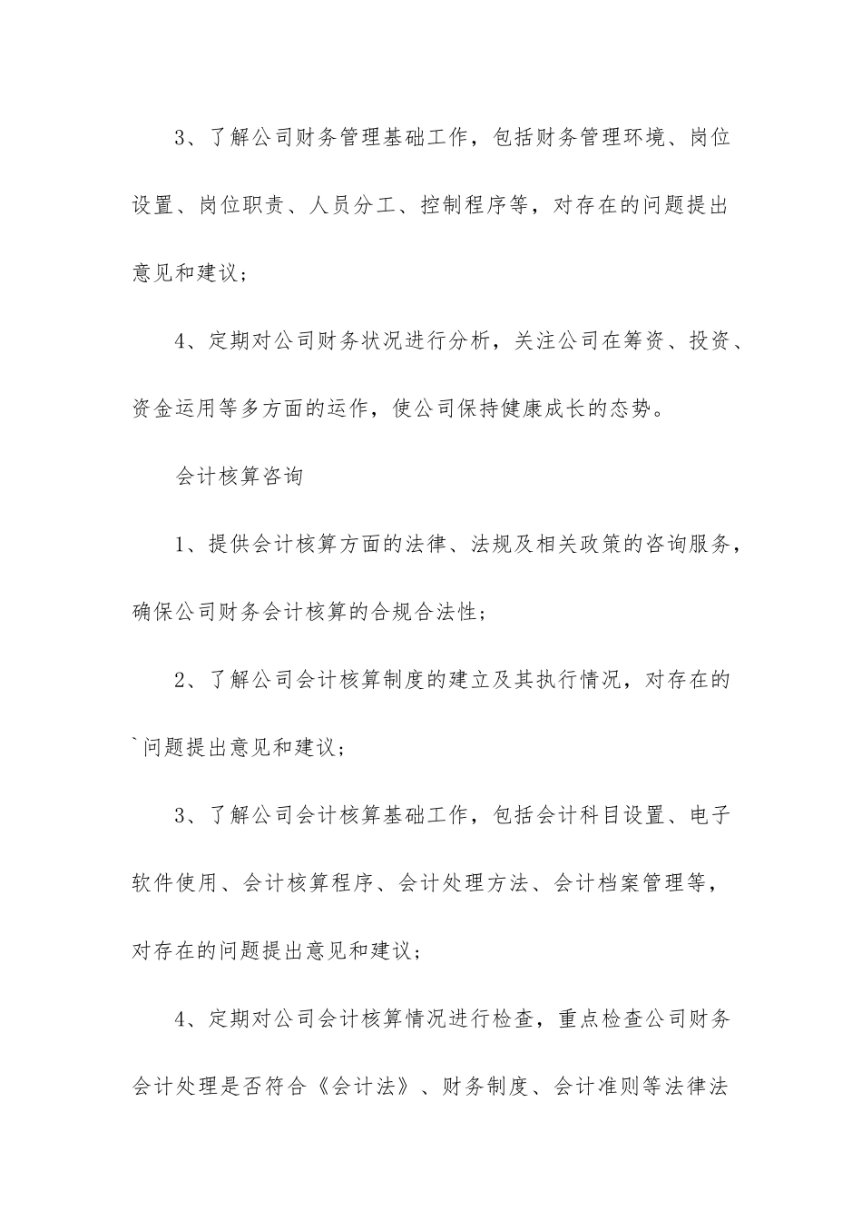 咨询服务合同15篇_第2页