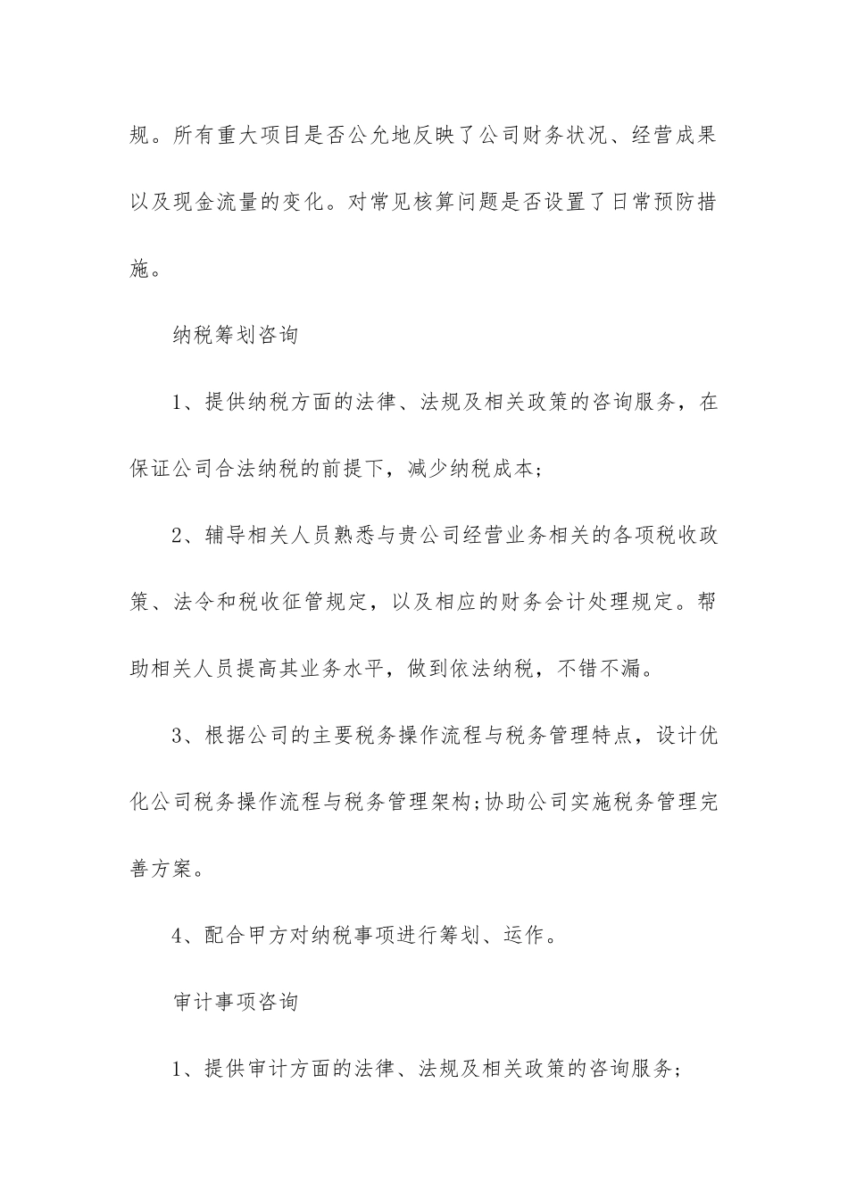 咨询服务合同15篇_第3页