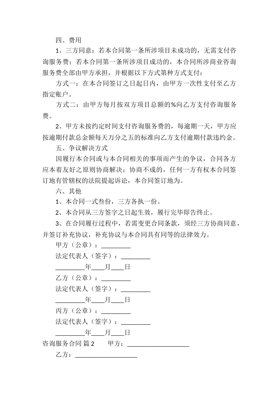 咨询服务合同三篇_第2页