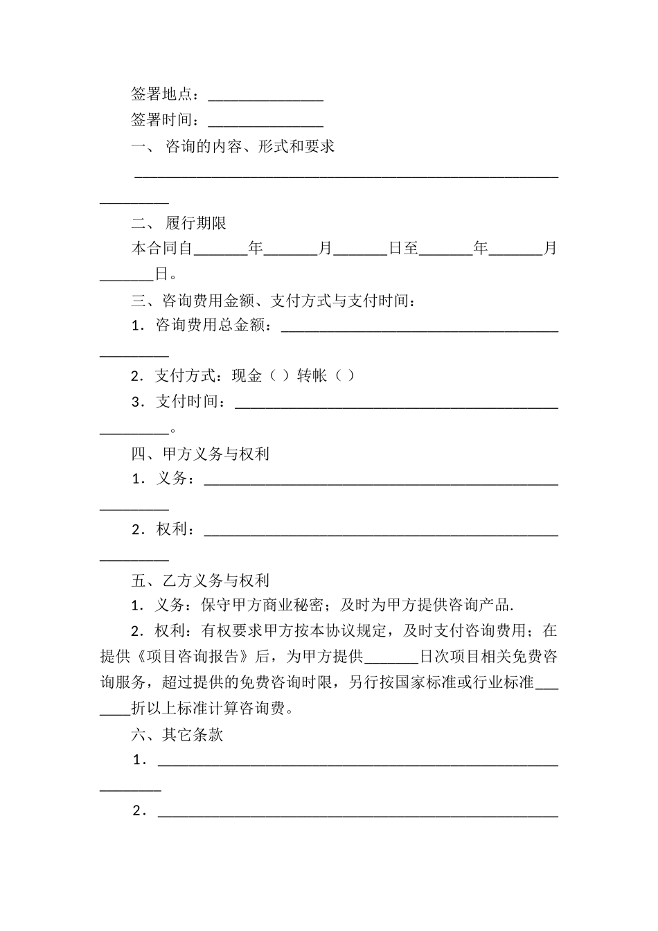 咨询服务合同三篇_第3页