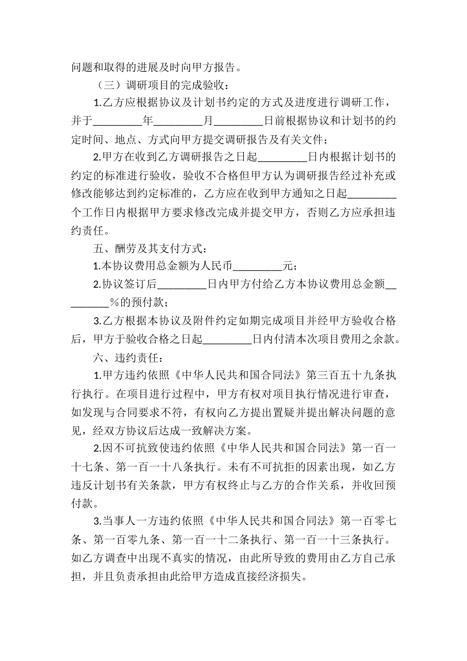 咨询服务合同四篇_第3页