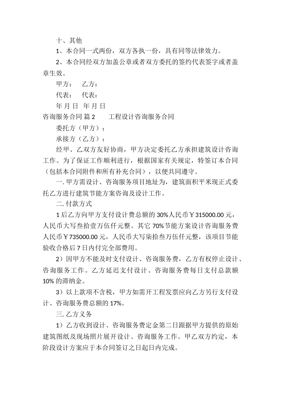 咨询服务合同汇编五篇_第3页