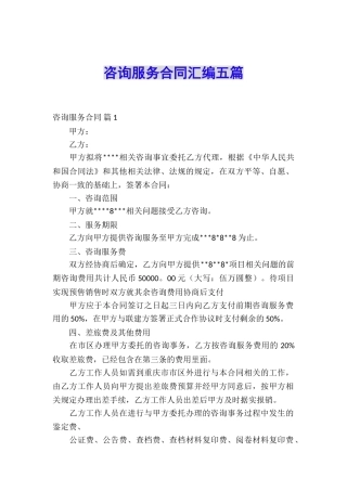 咨询服务合同汇编五篇