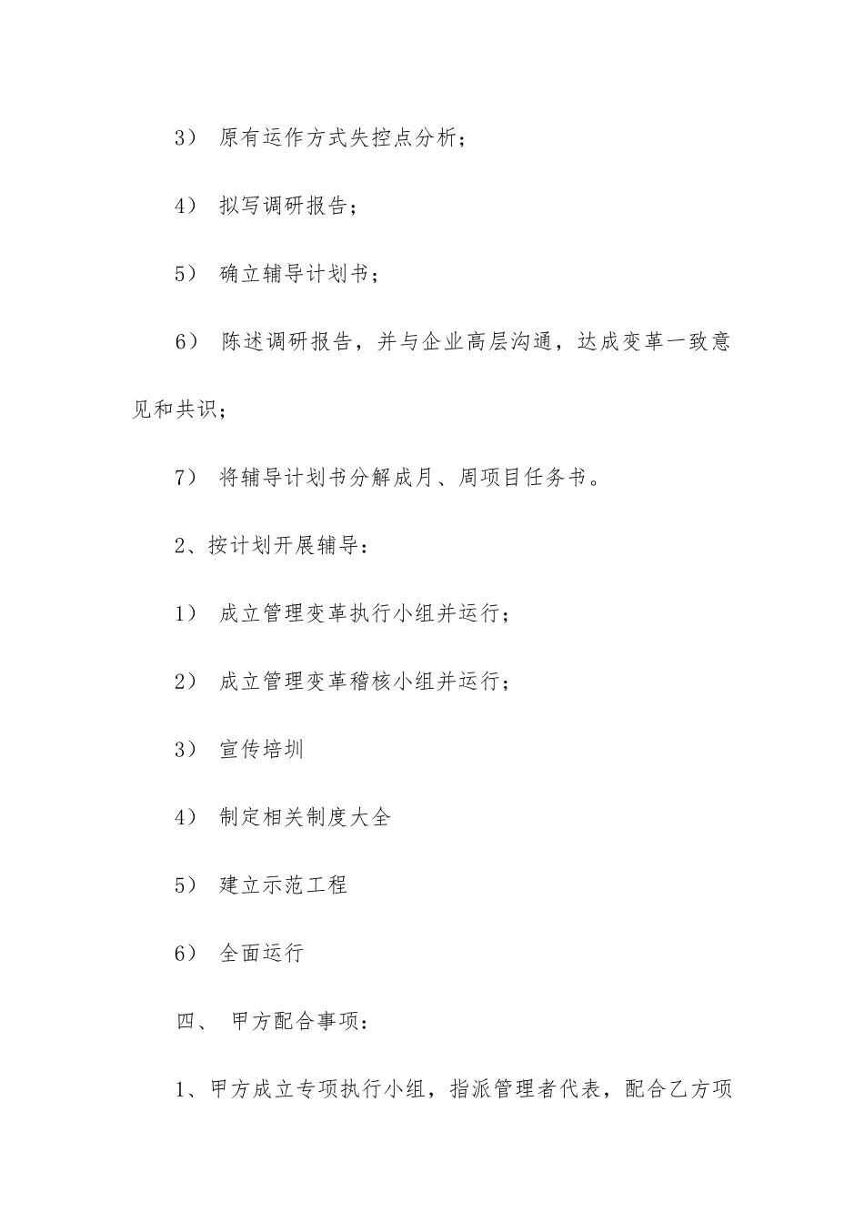 咨询服务合同样本2篇_第2页