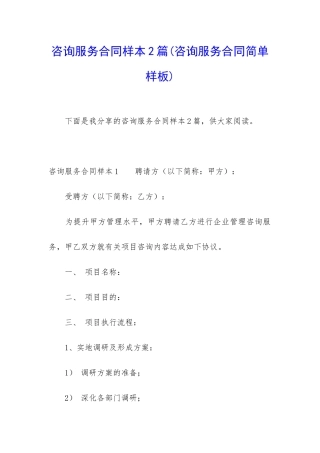 咨询服务合同样本2篇