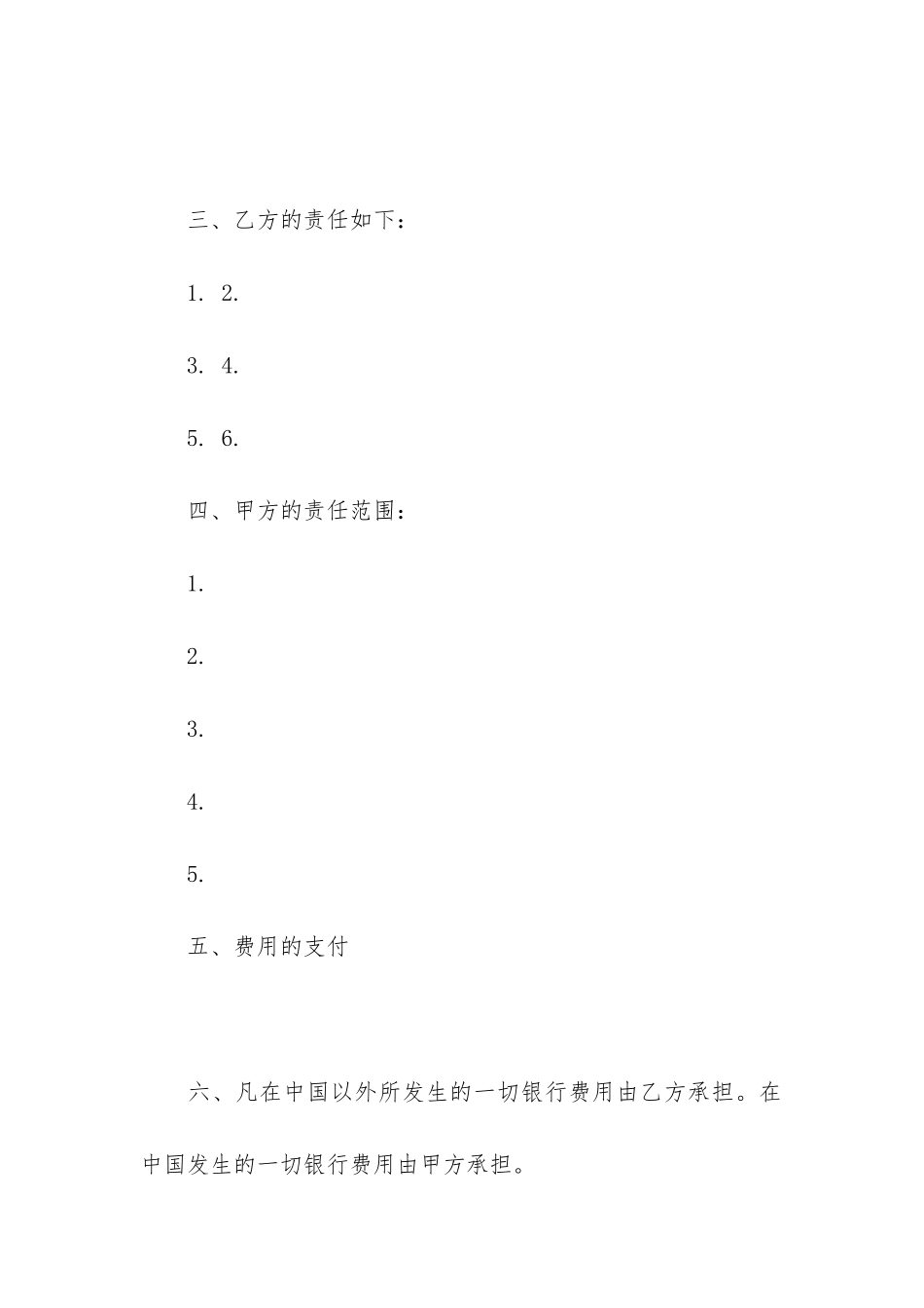 咨询服务合同范本3篇-咨询合同和服务合同_第2页