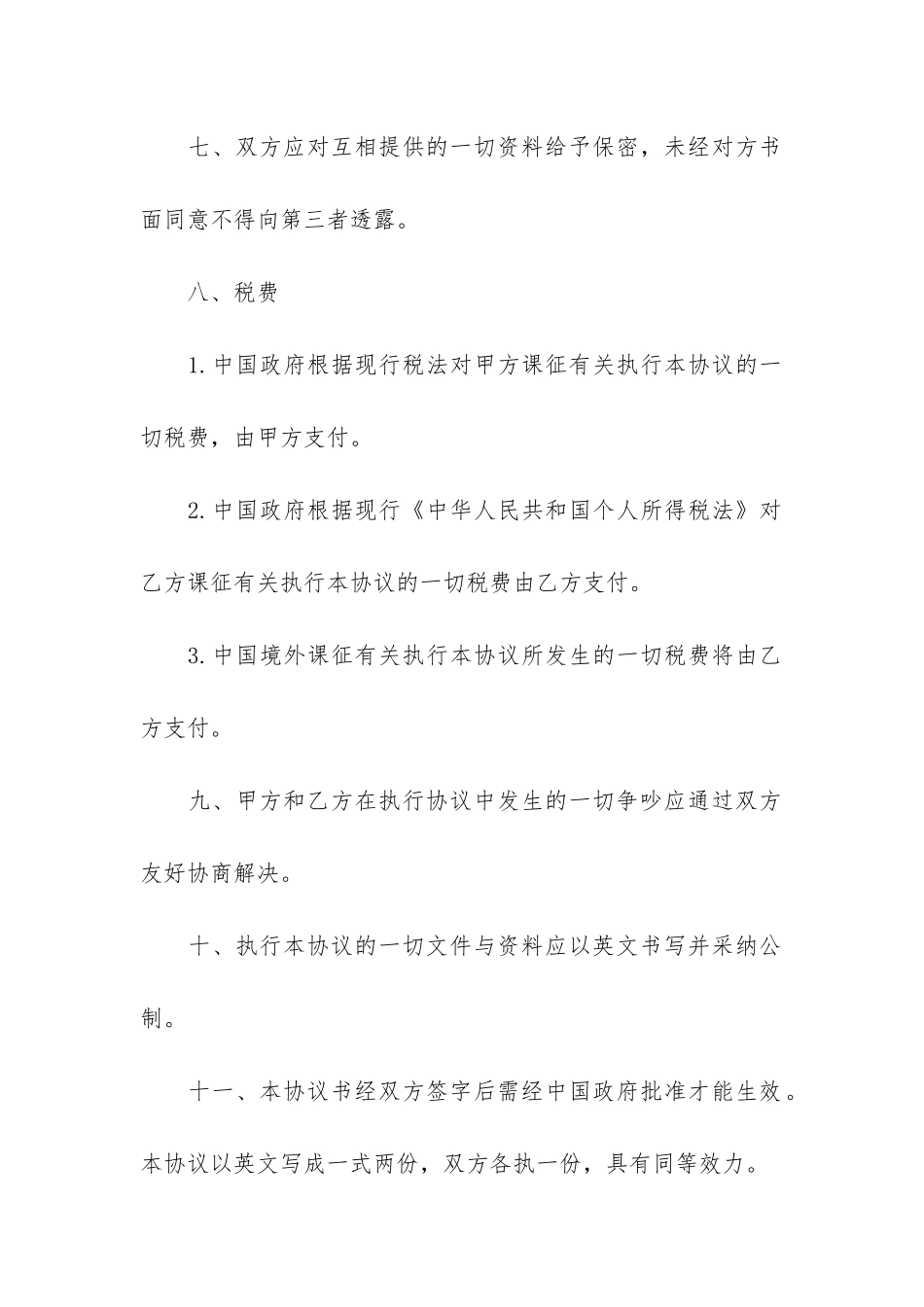 咨询服务合同范本3篇-咨询合同和服务合同_第3页