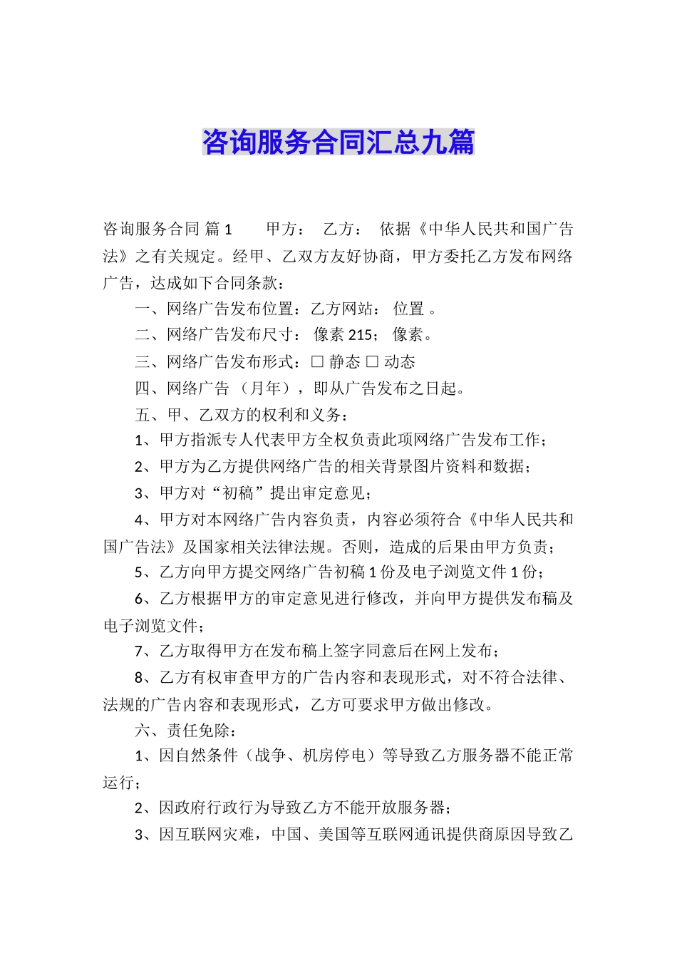 咨询服务合同汇总九篇_第1页