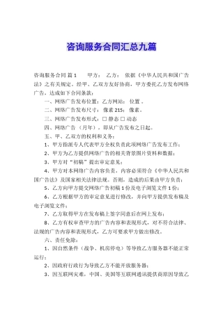 咨询服务合同汇总九篇