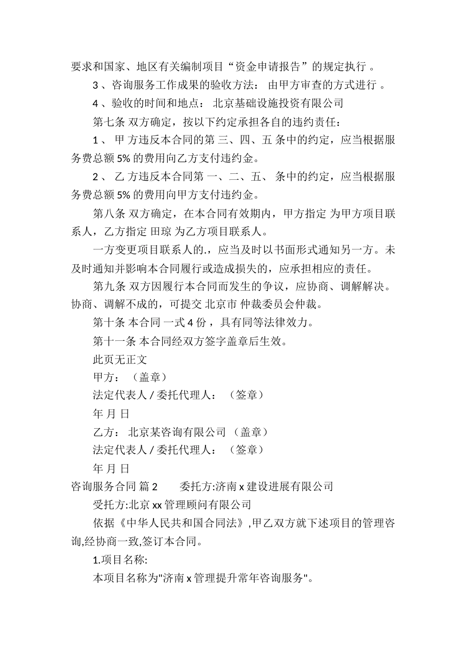 咨询服务合同锦集五篇_第3页