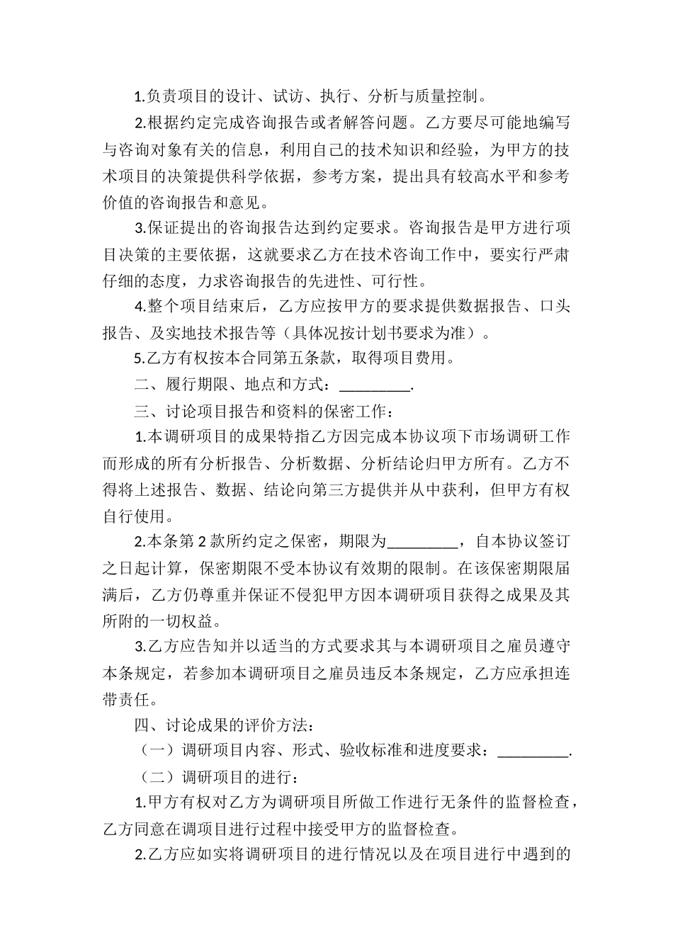 咨询服务合同集合九篇_第2页