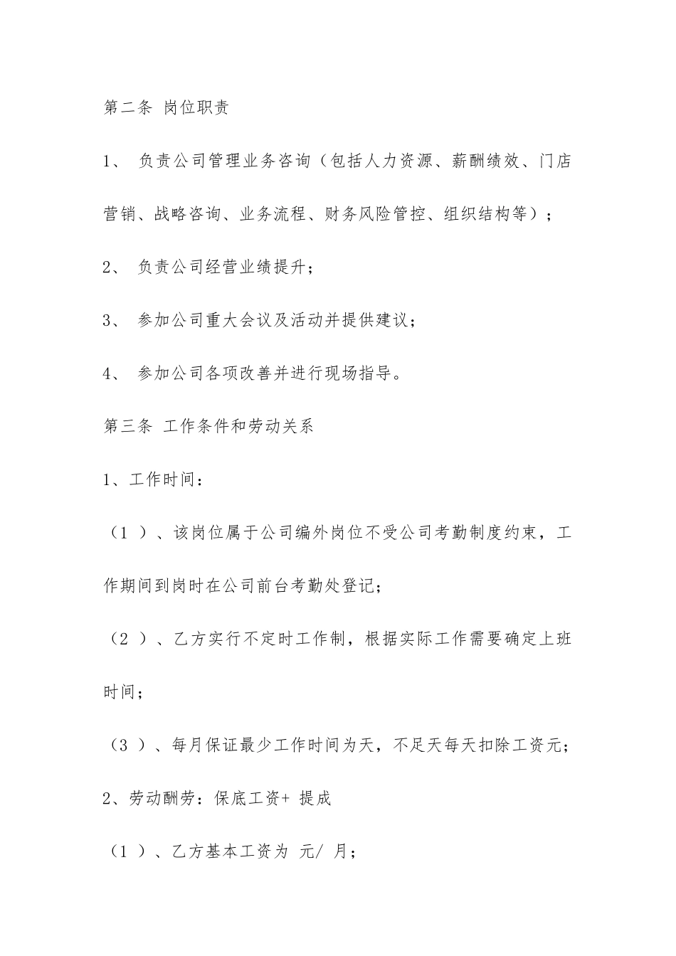 咨询服务合同范本-_第2页