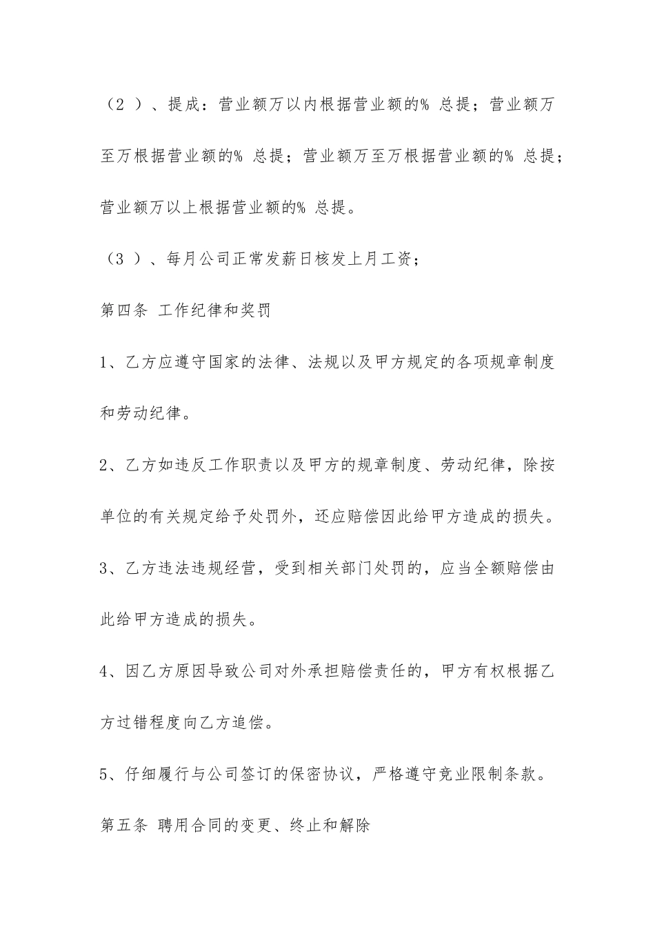 咨询服务合同范本-_第3页