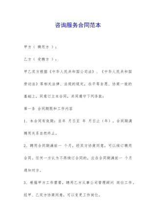咨询服务合同范本-