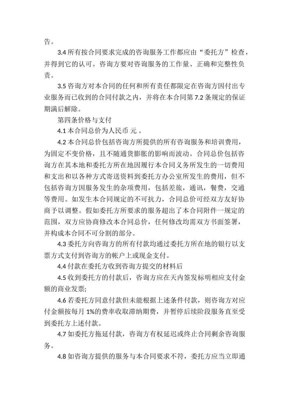 咨询服务合同集锦八篇_第2页