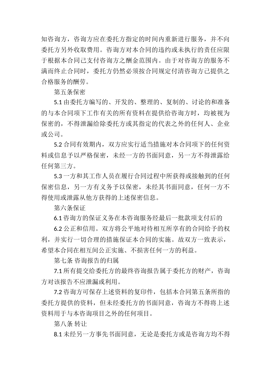 咨询服务合同集锦八篇_第3页