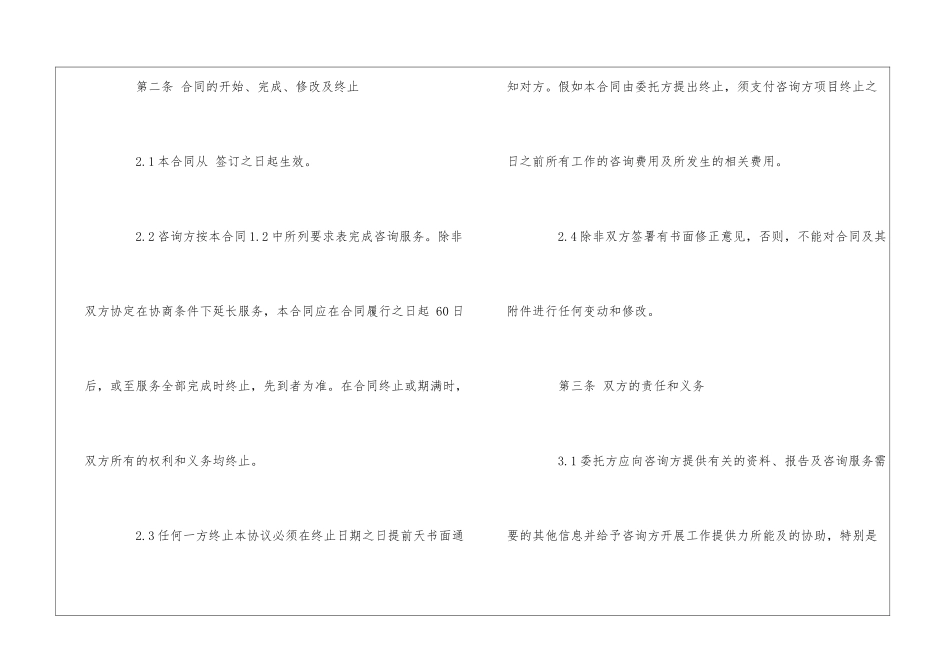 咨询服务合同集锦八篇_第2页