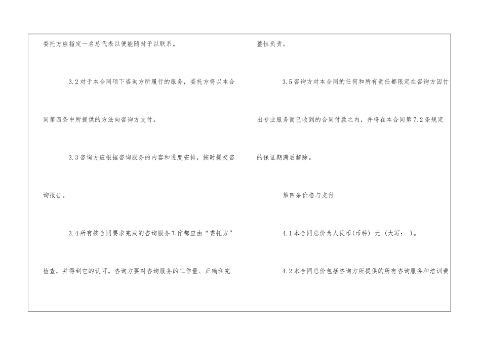 咨询服务合同集锦八篇_第3页