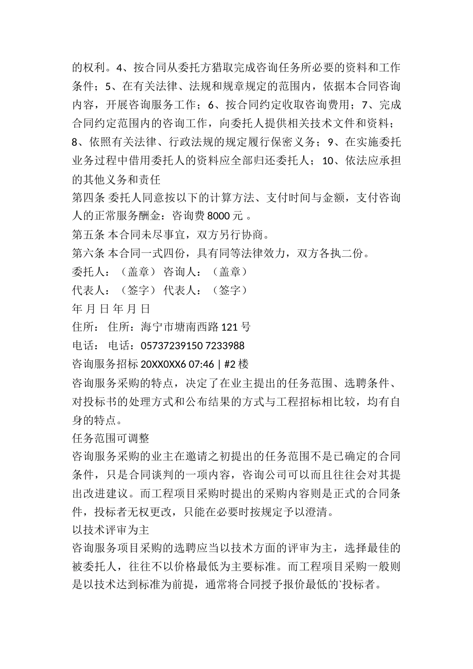 咨询服务招标合同_第2页