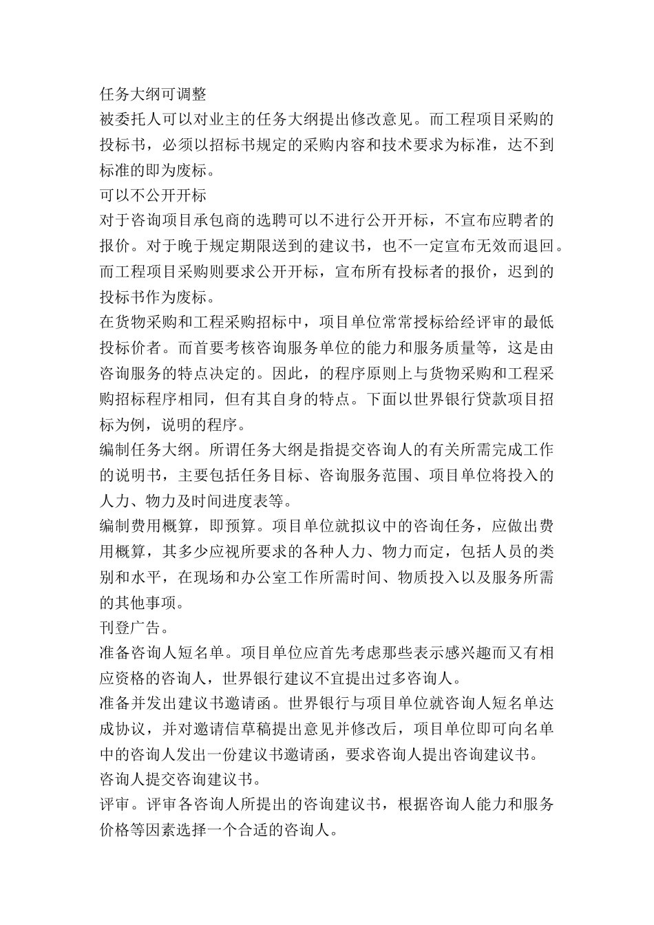 咨询服务招标合同_第3页