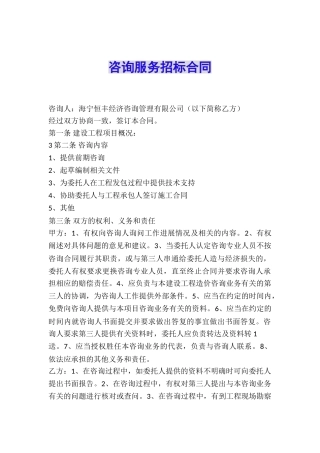 咨询服务招标合同
