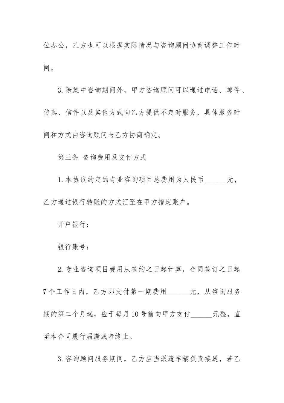 咨询服务的合同9篇-公司服务咨询合同_第3页