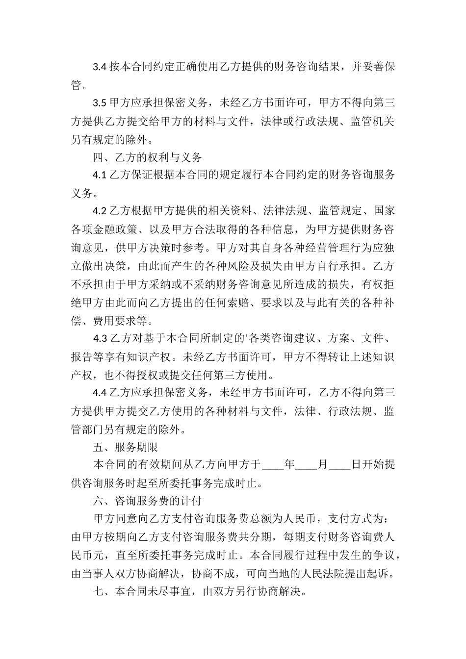 咨询服务费合同_第2页