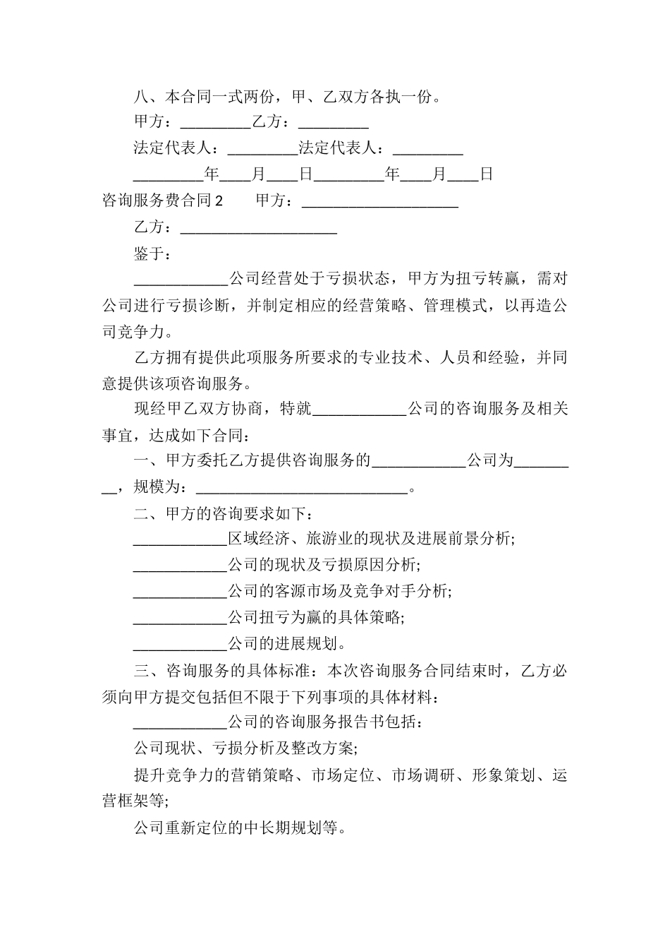 咨询服务费合同_第3页