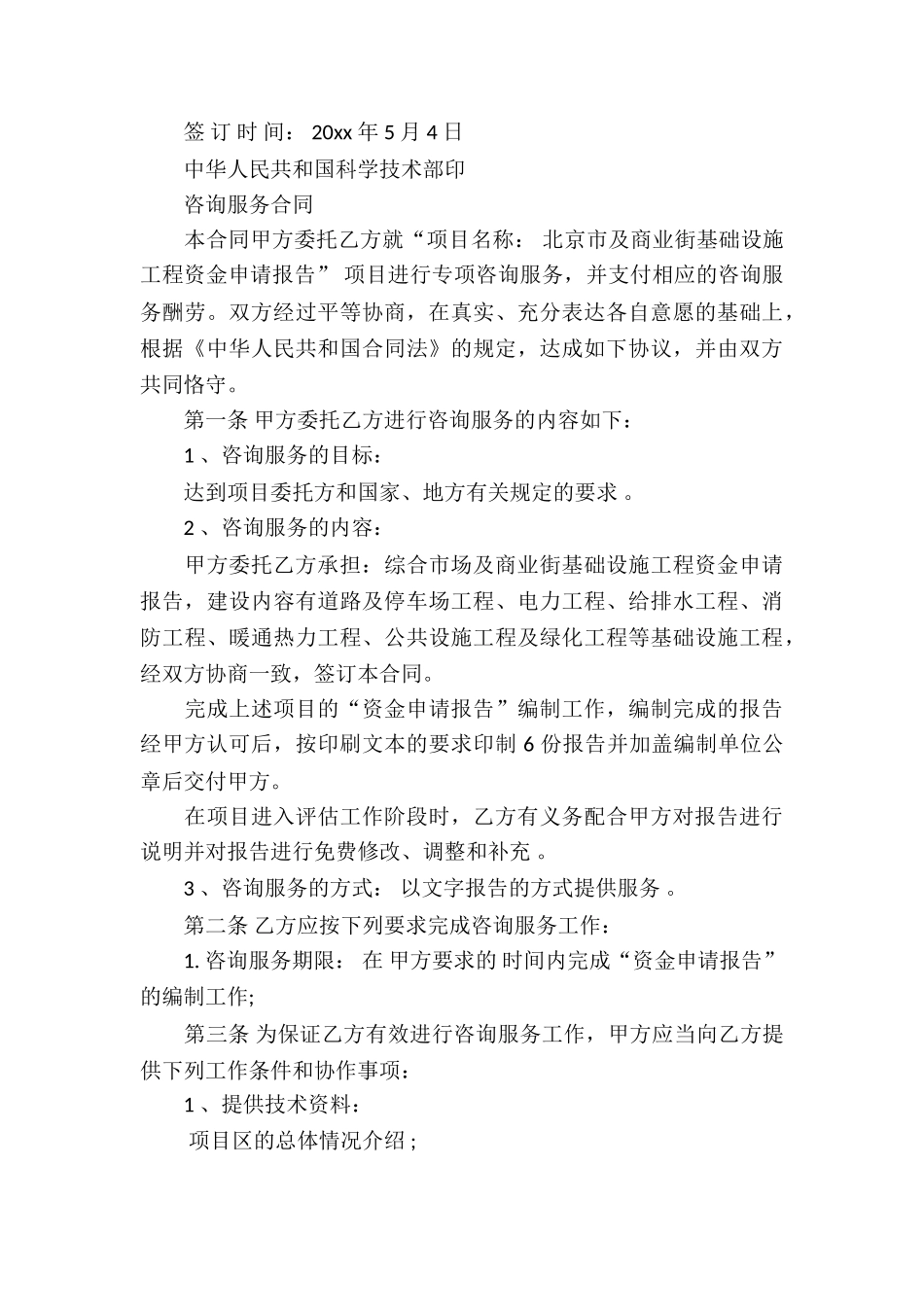 咨询服务合同集锦七篇_第3页