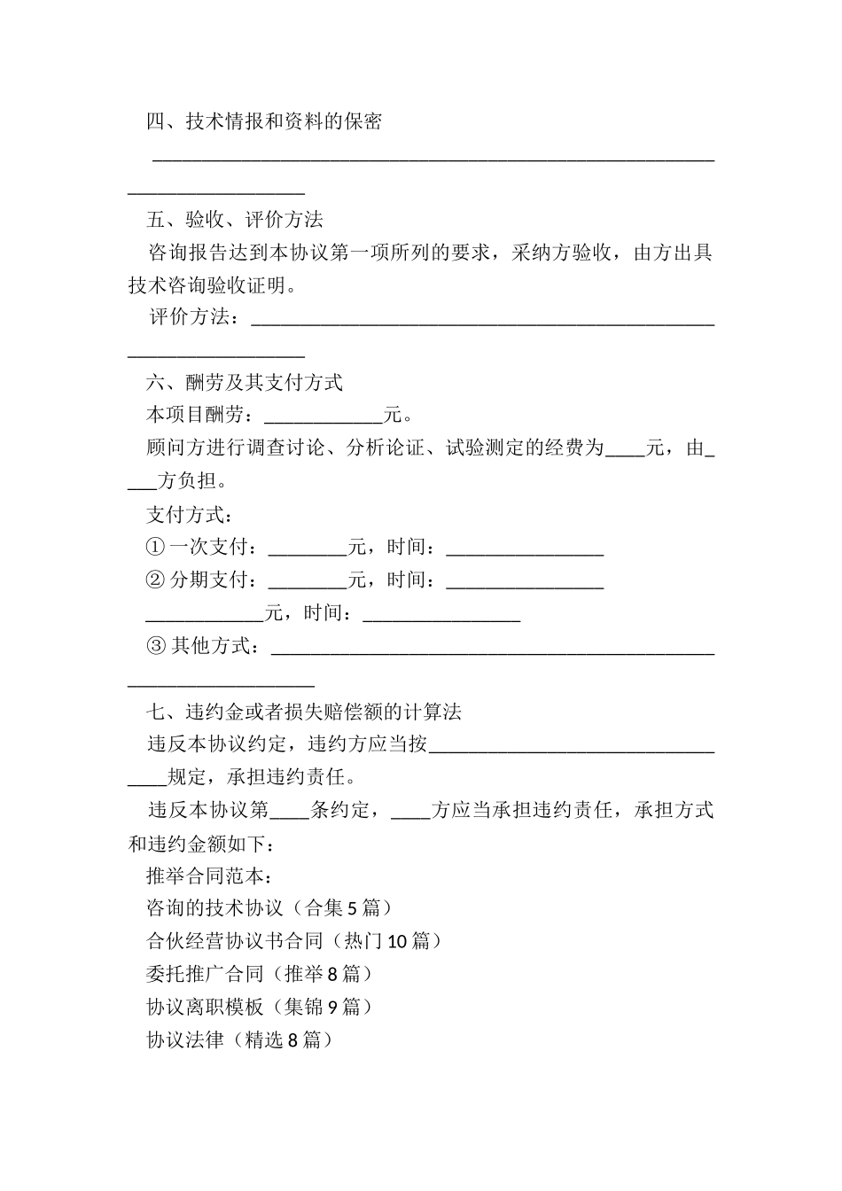 咨询的技术协议_第2页