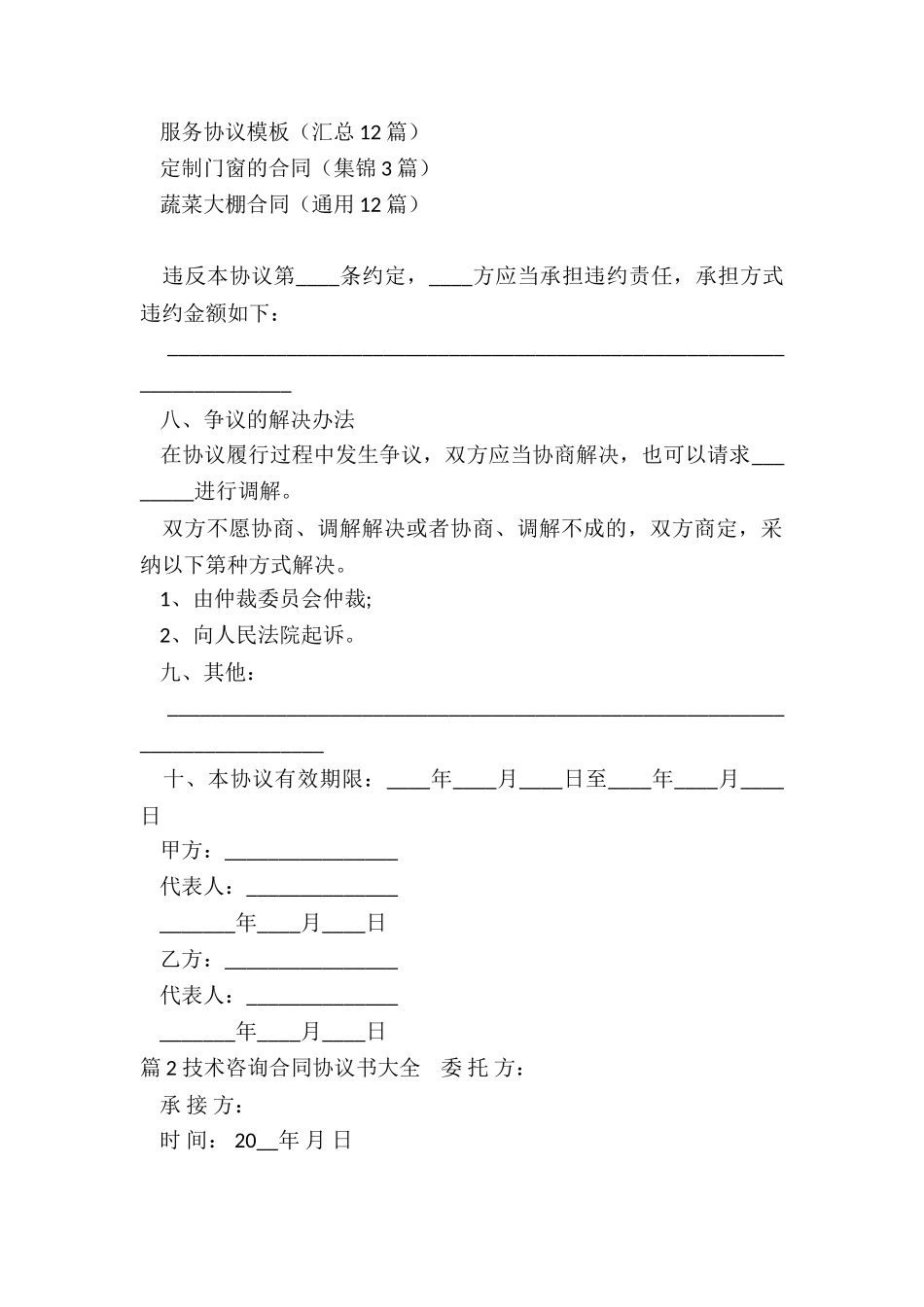 咨询的技术协议_第3页