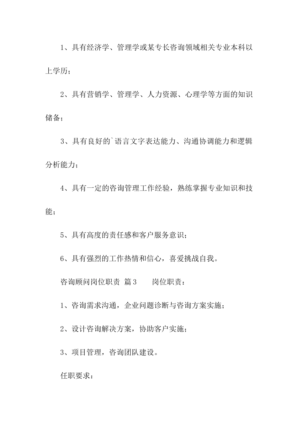 咨询顾问岗位职责_第3页