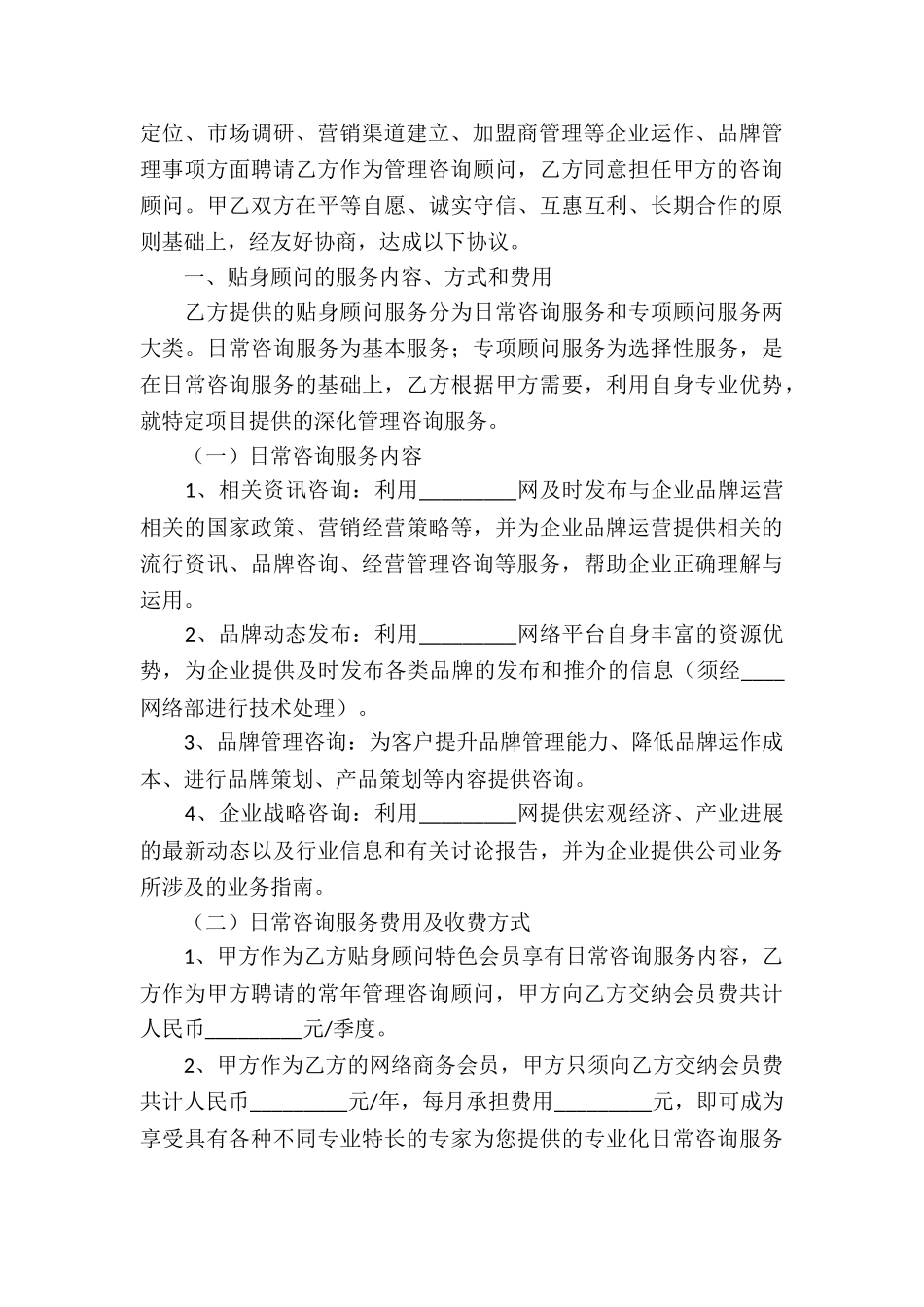 咨询的服务合同模板_第3页