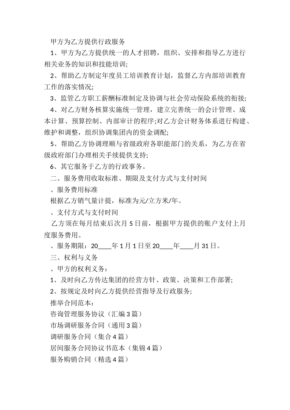 咨询管理服务协议_第2页