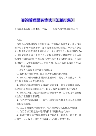 咨询管理服务协议
