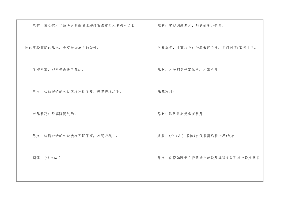 咬文嚼字生字词整理-高中语文基础知识总结-高中语文基础知识大全_第3页