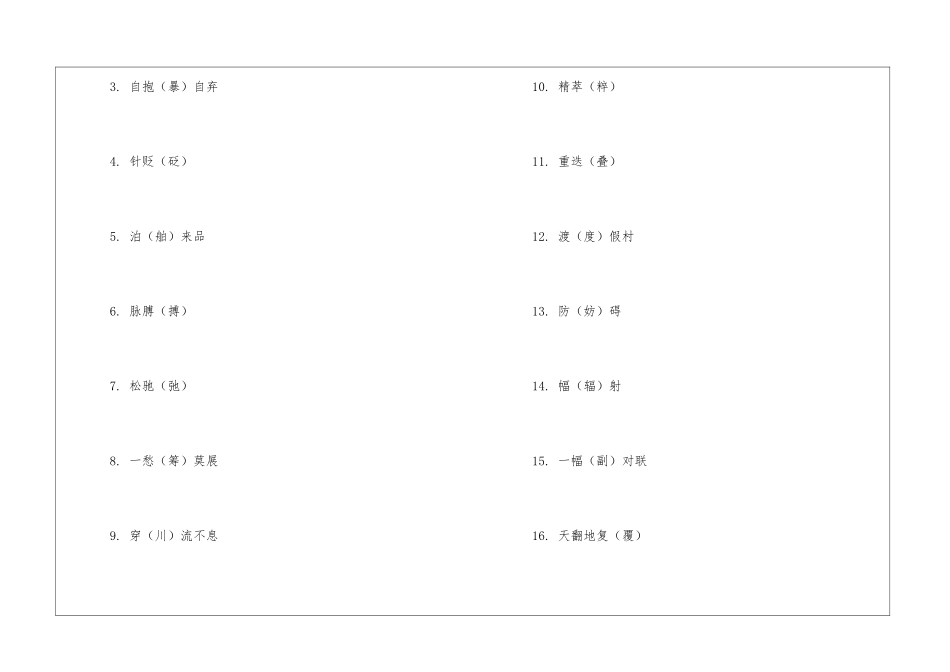 咬文嚼字今年公布的100个最易错的字-_第2页