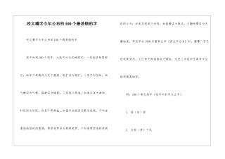 咬文嚼字今年公布的100个最易错的字-