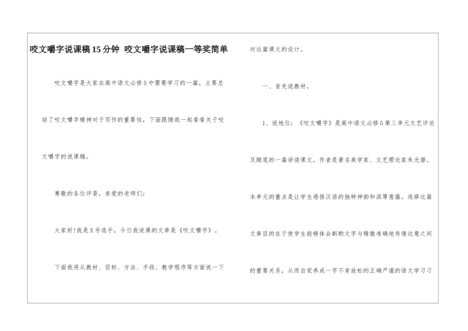 咬文嚼字说课稿15分钟-咬文嚼字说课稿一等奖简单-_第1页