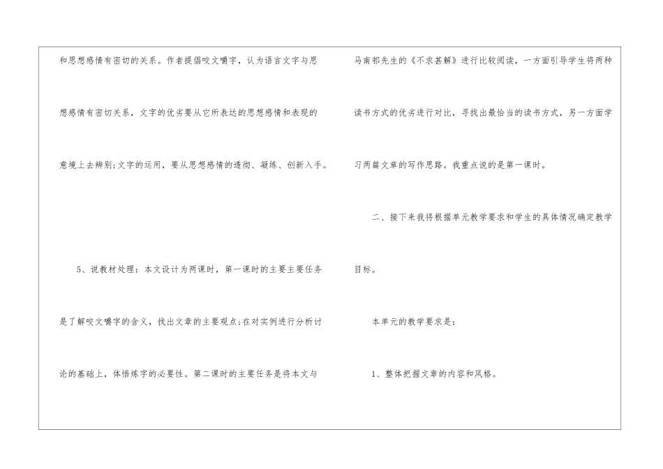 咬文嚼字说课稿15分钟-咬文嚼字说课稿一等奖简单-_第3页