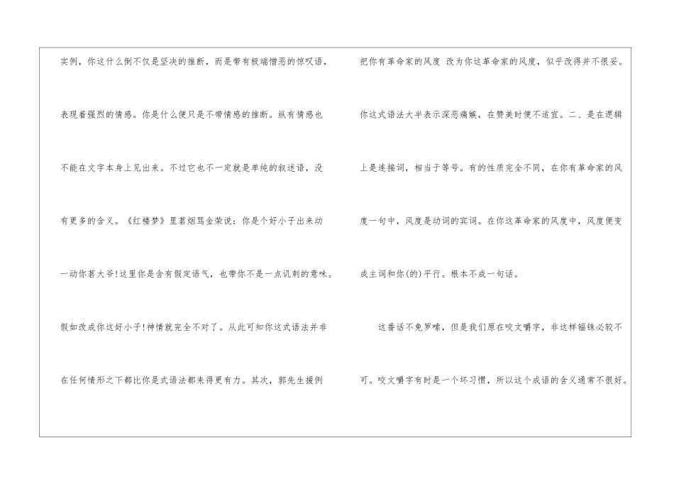 咬文嚼字朗读-咬文嚼字课文原文-_第2页