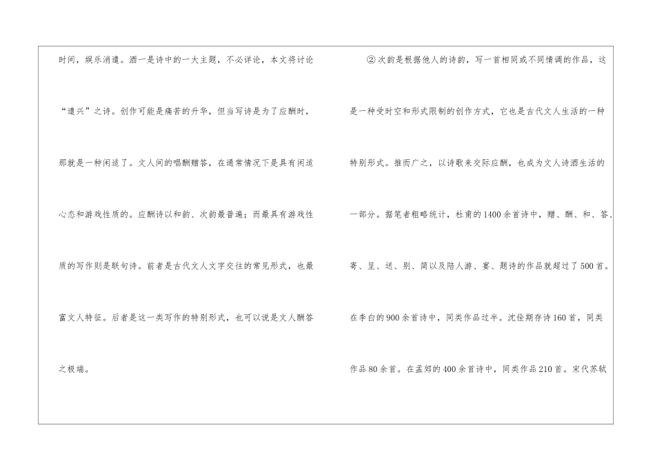咸阳市2024-2024学年度第一学期期末教学质量检测高二语文试题及答案学期试题_第2页