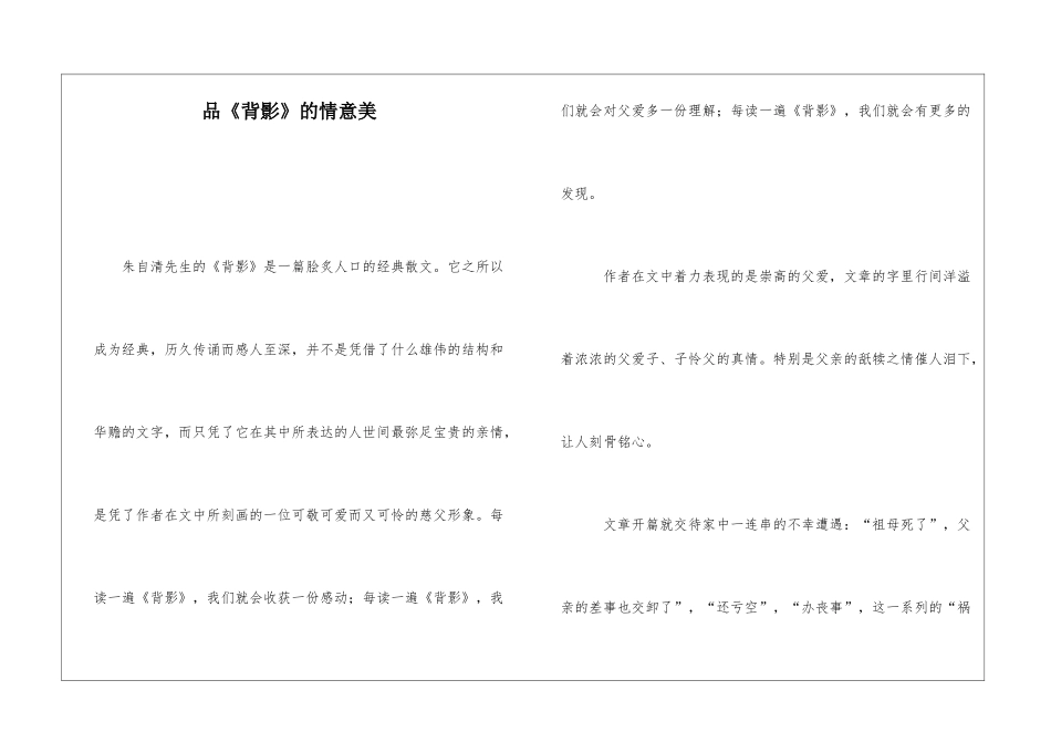 品《背影》的情意美-_第1页
