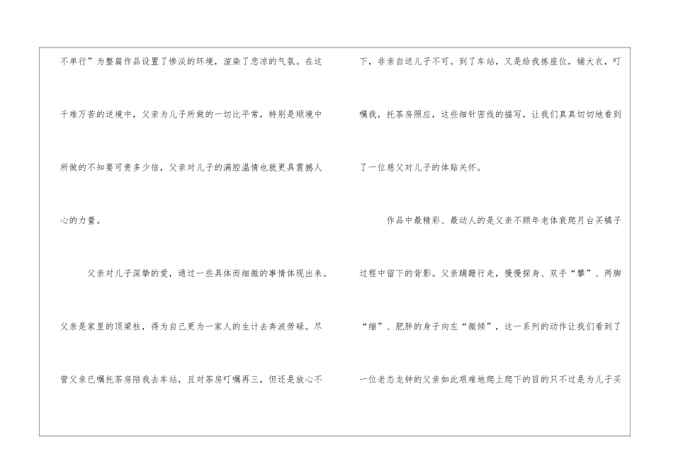 品《背影》的情意美-_第2页