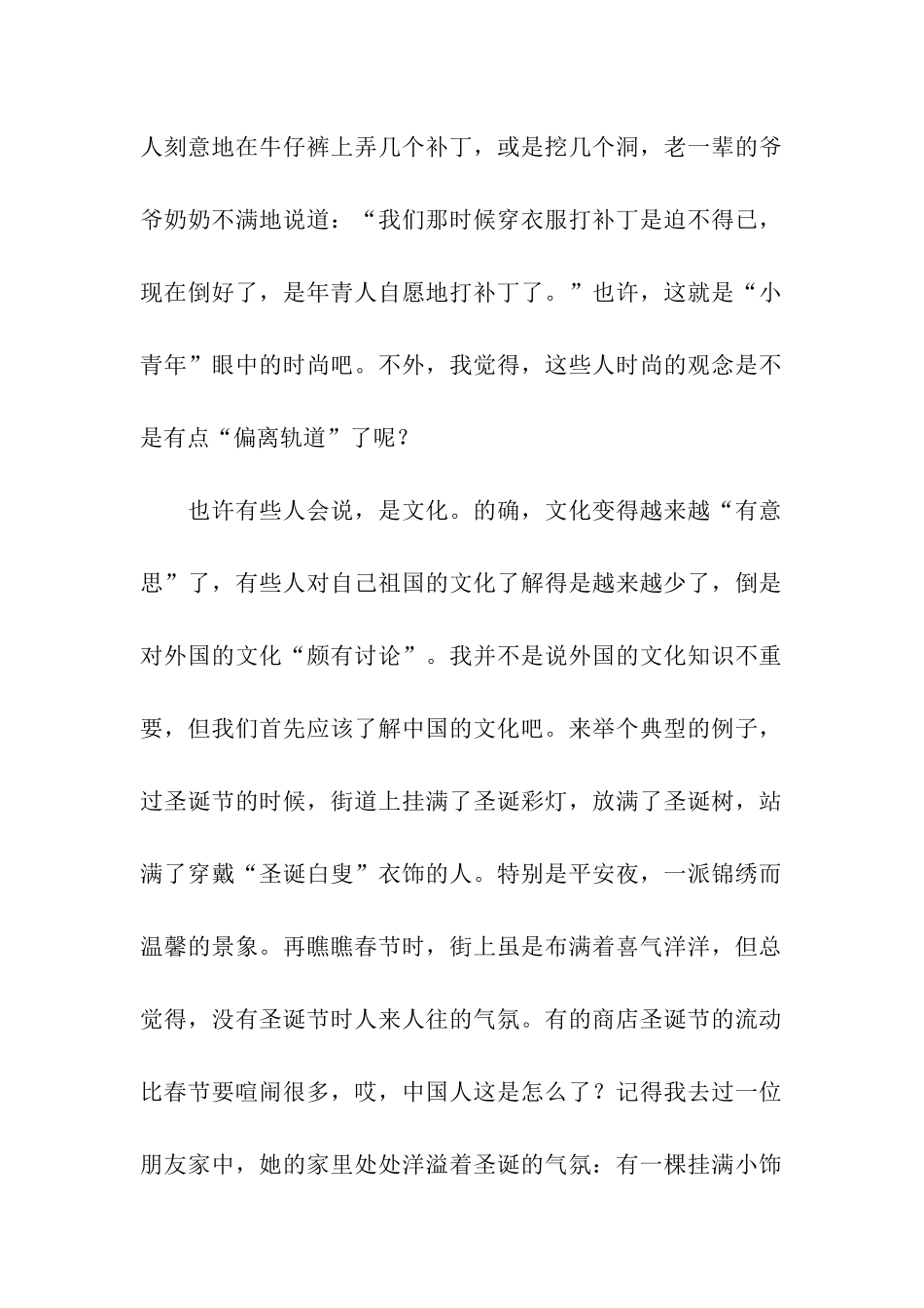 品味时尚记叙文_第2页