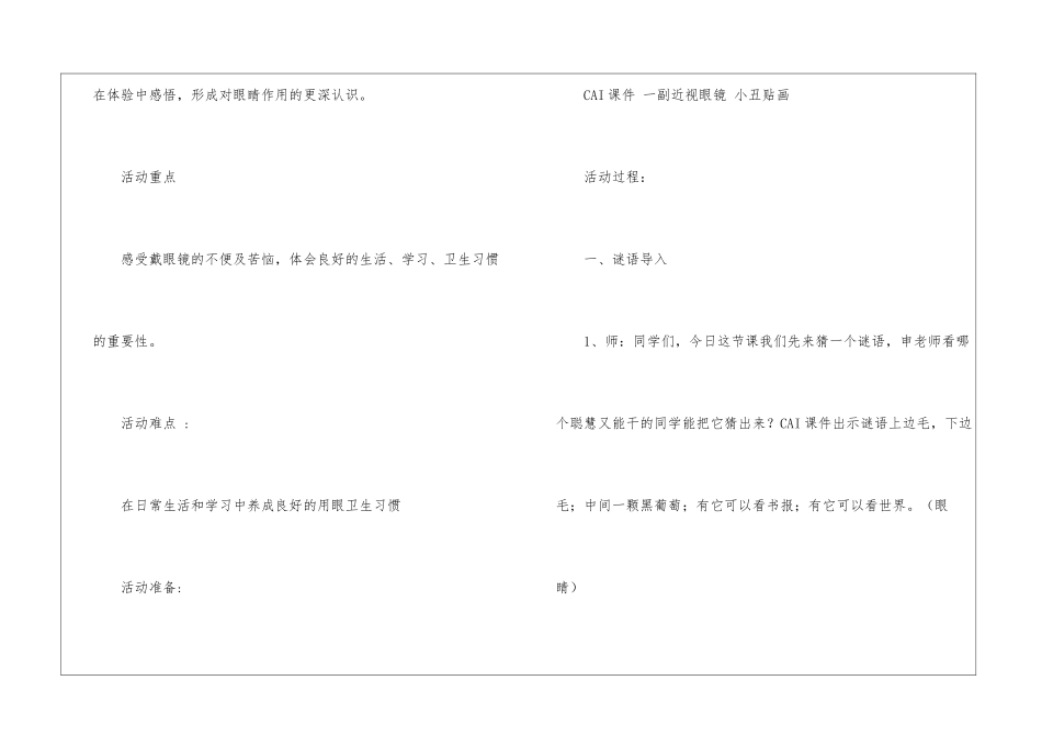 品德与生活《我的眼睛明又亮》教案设计_第2页